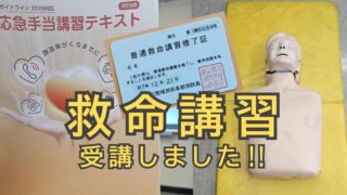 救命講習　心肺蘇生　もしもの時に　人命救助