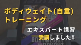 自重トレーニング　中高年トレーニング　ボディウェイトトレーニング　NESTA 　滋賀ジム
